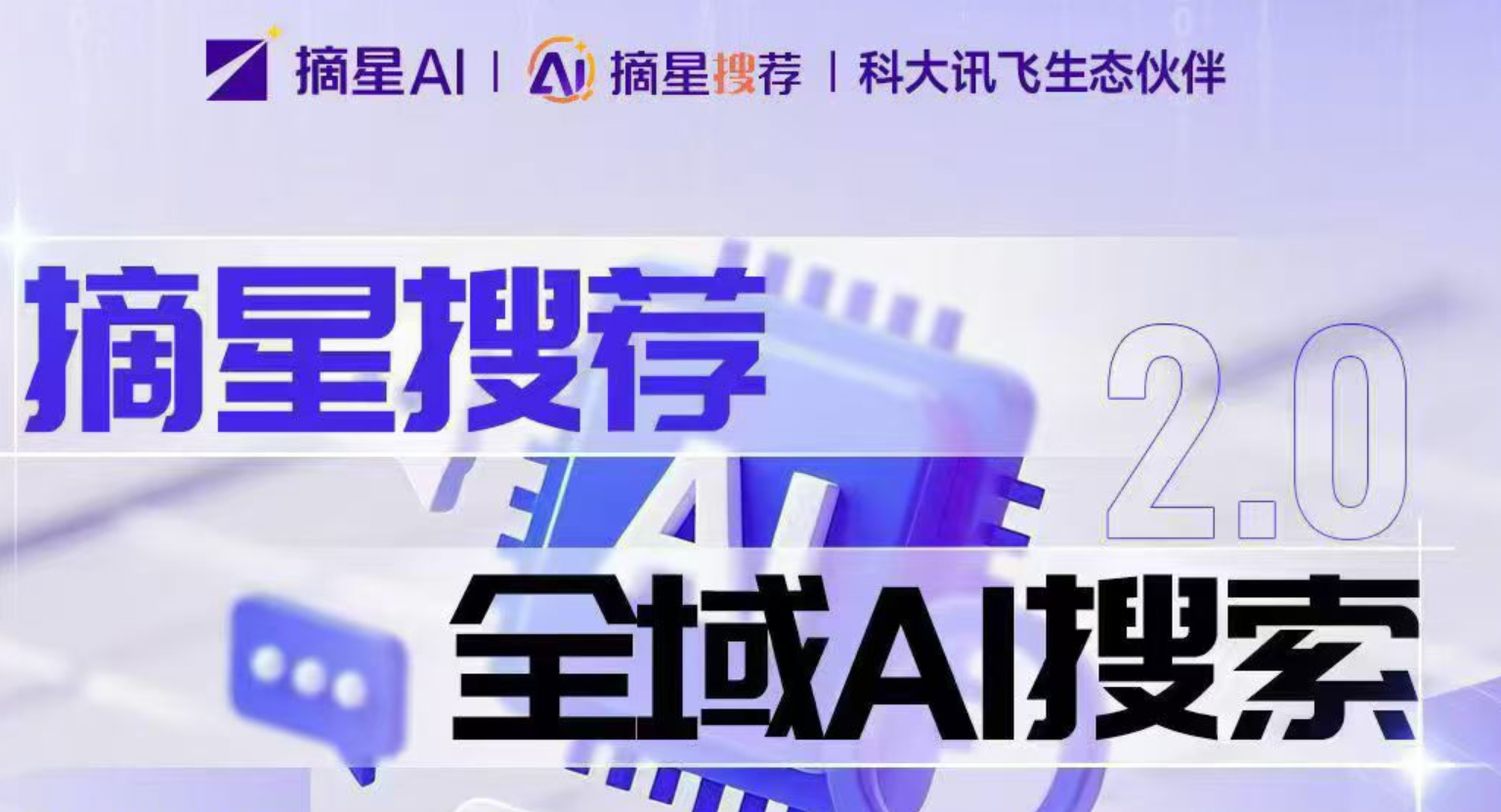 摘星AI.摘星搜荐